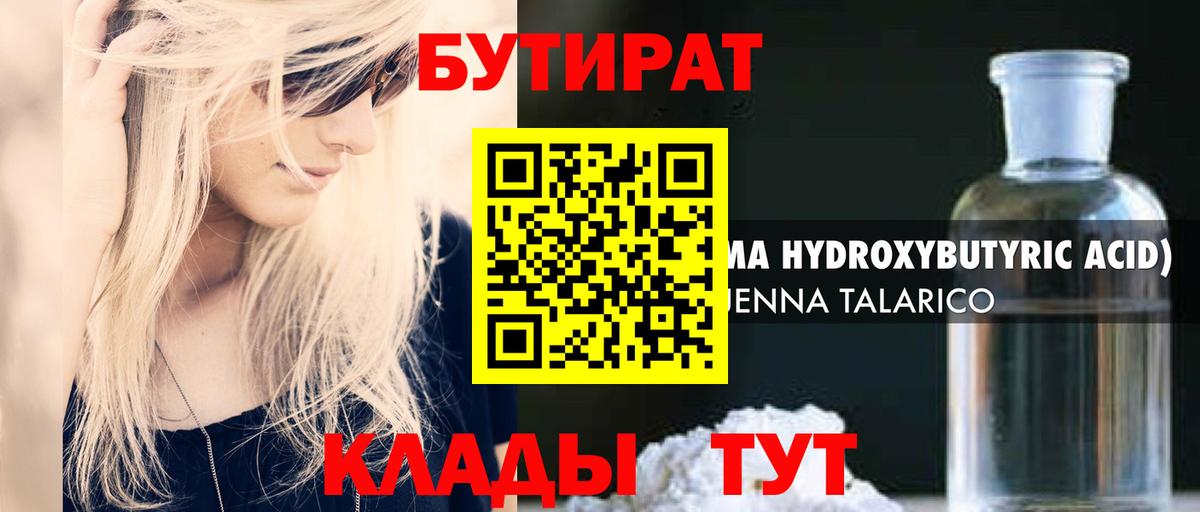 Михайловка  Бутират оксибутират  Вход с VPN 