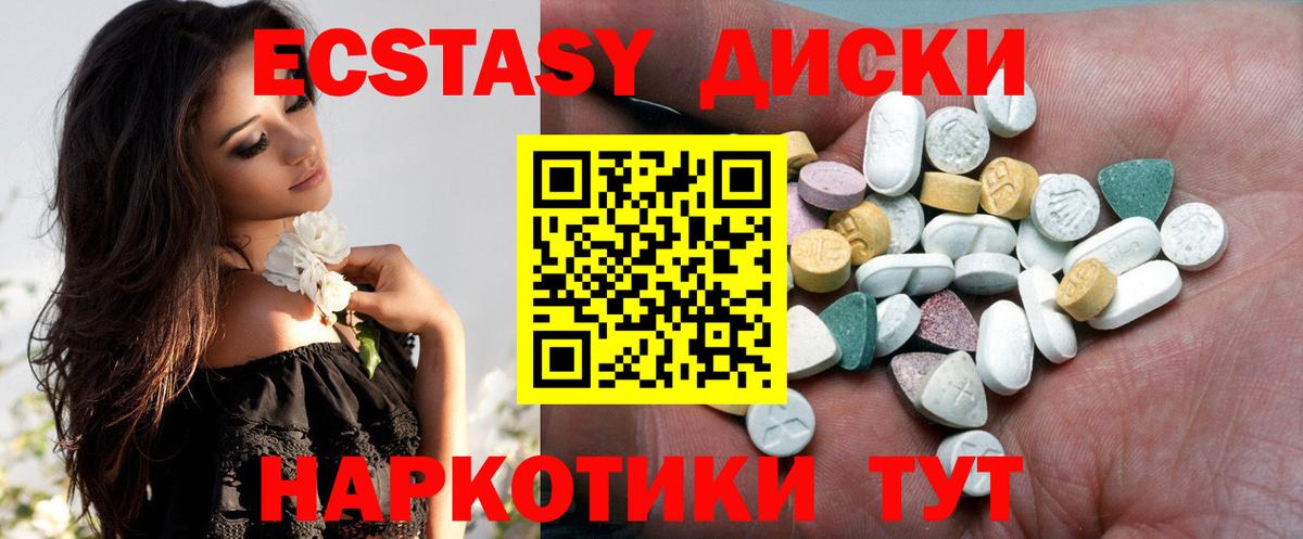 ЭКСТАЗИ круглые  Вход с VPN  Экстази XTC  Михайловка 