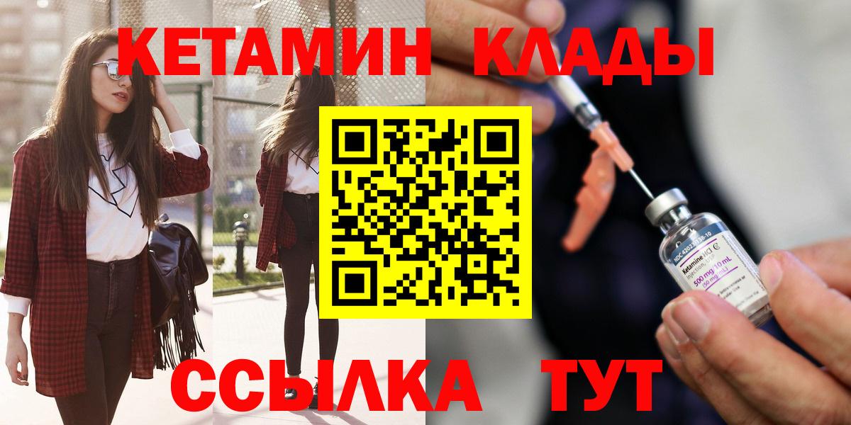 Кетамин VHQ  Кетамин ketamine  Вход с VPN  ОМГ ОМГ зеркало  Михайловка 