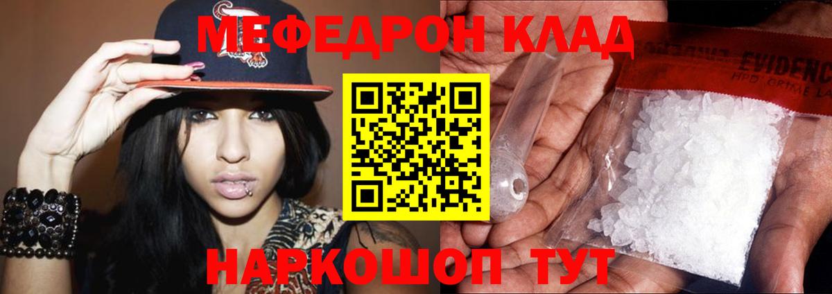 Мефедрон  МЯУ-МЯУ кристаллы  МЕФ  Вход с VPN  Михайловка 