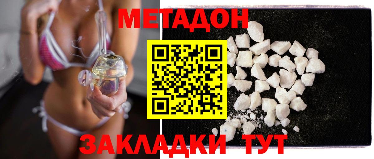 Метадон кристалл Михайловка