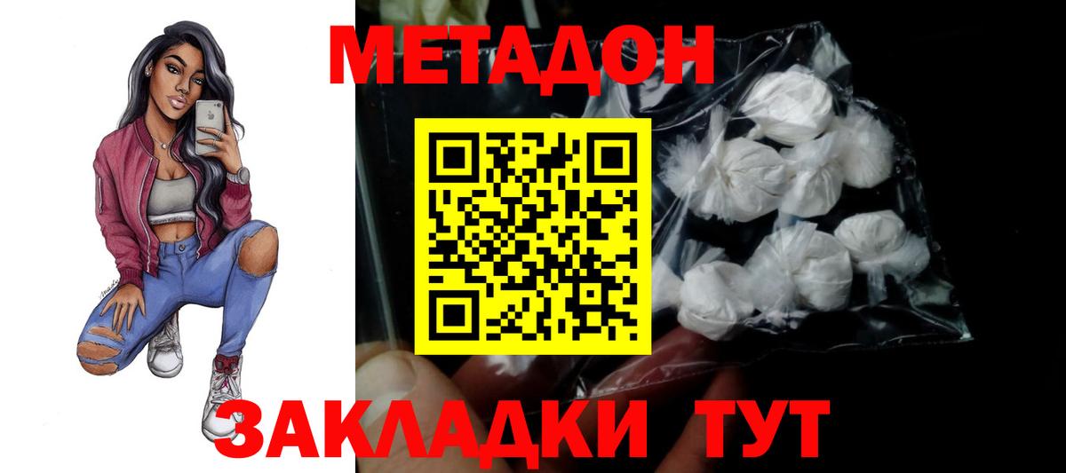 МЕТАДОН methadone  МЕТАДОН белоснежный  Вход с VPN  Михайловка 